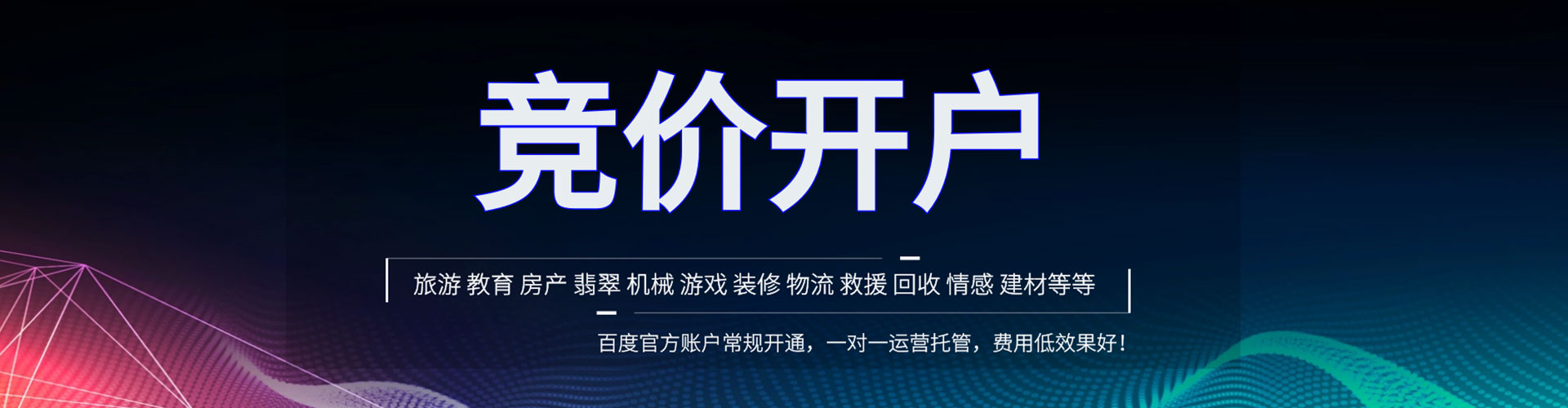 三江百度竞价代理